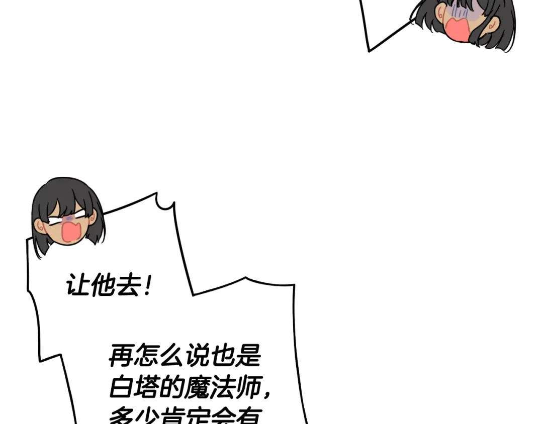 《我才不嫁皇太子！》第80话 回到他身边 第94页