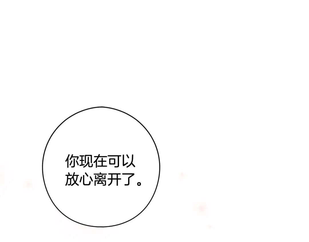 《我才不嫁皇太子！》第80话 回到他身边 第39页