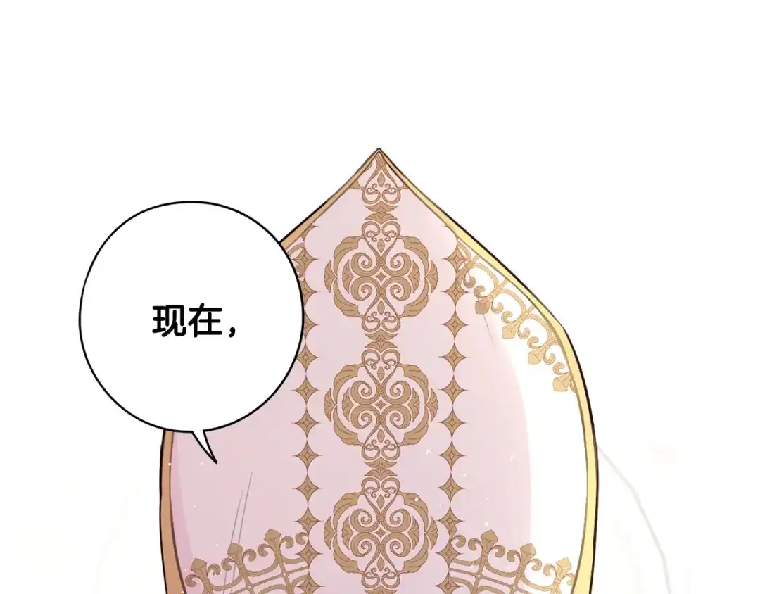 《我才不嫁皇太子！》第80话 回到他身边 第9页