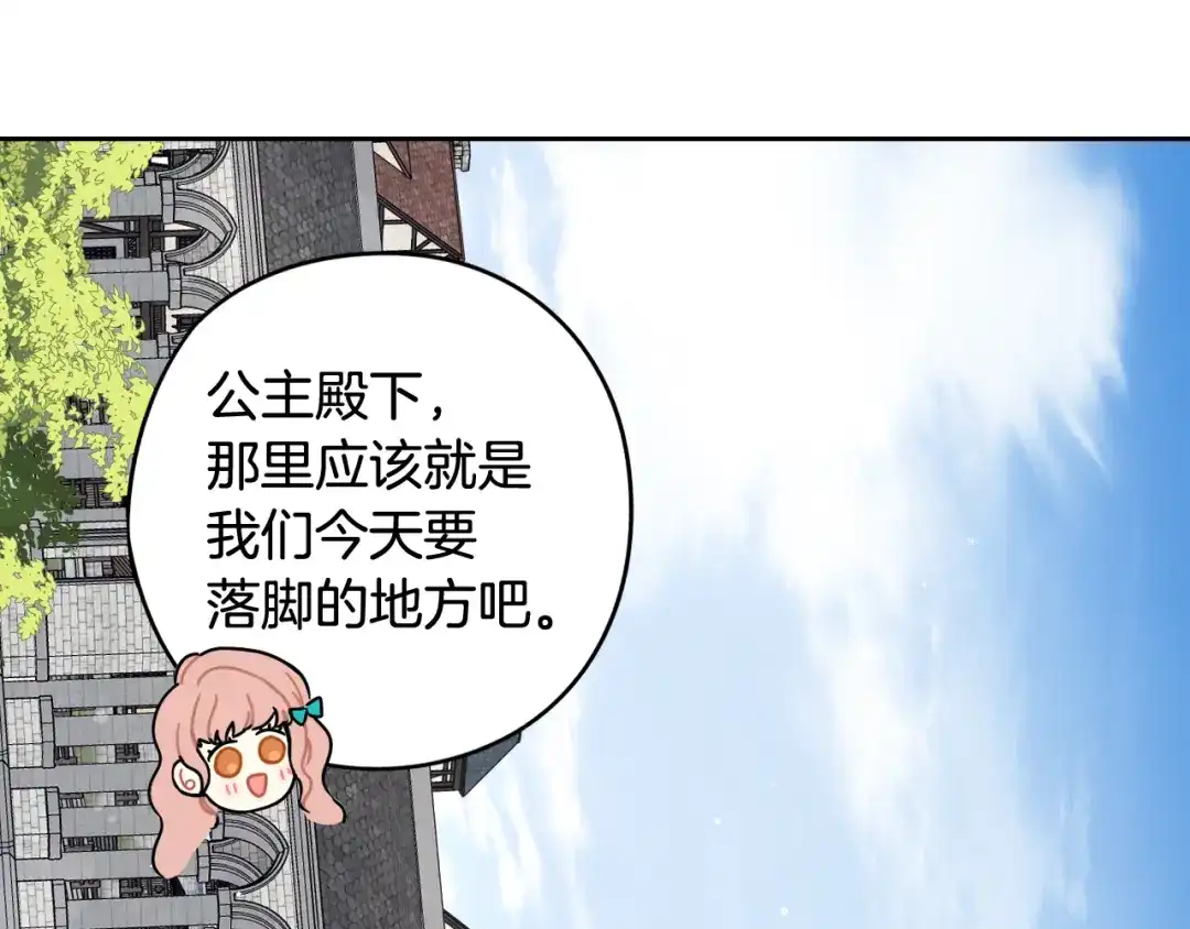 《我才不嫁皇太子！》第80话 回到他身边 第97页