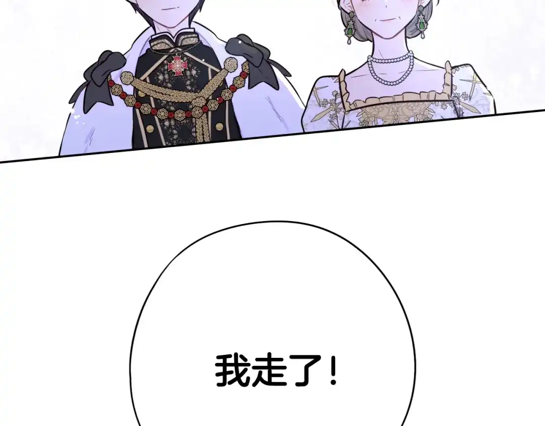 《我才不嫁皇太子！》第80话 回到他身边 第54页