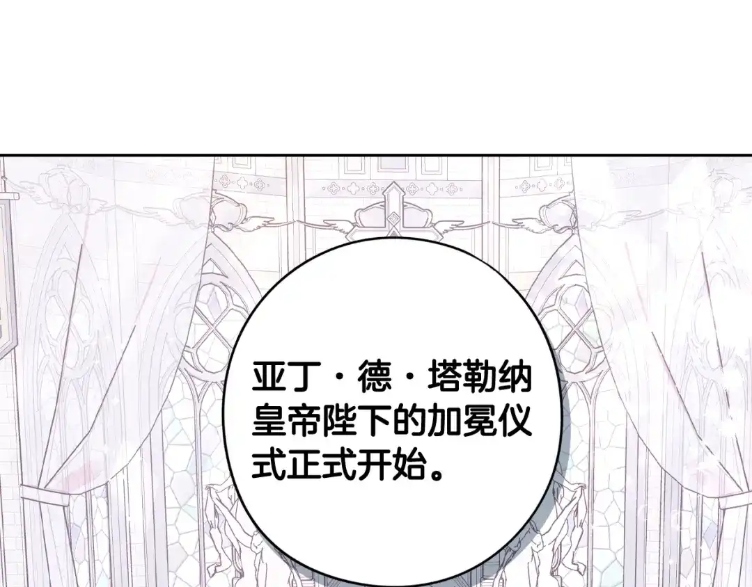 《我才不嫁皇太子！》第80话 回到他身边 第12页