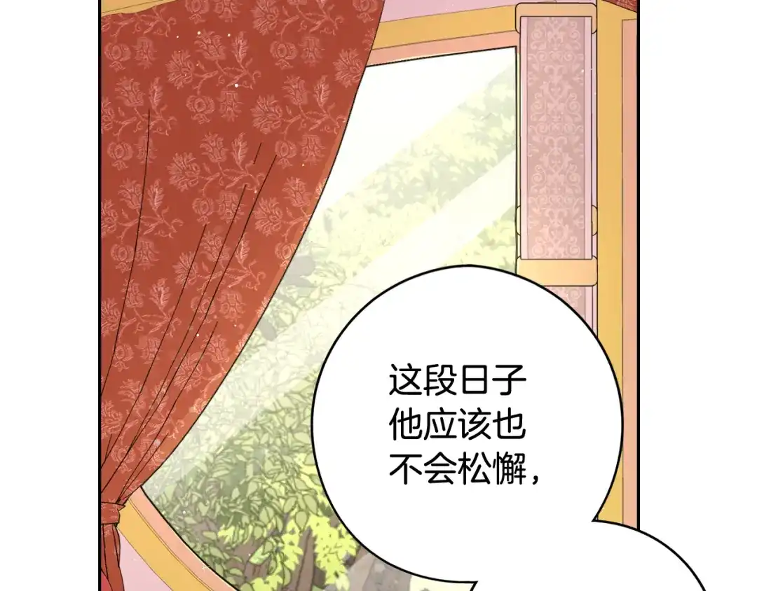 《我才不嫁皇太子！》第80话 回到他身边 第90页