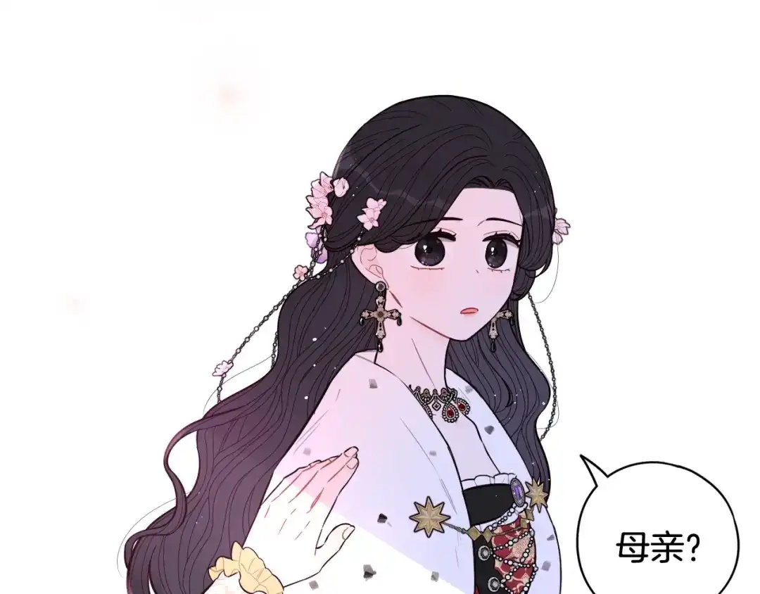 《我才不嫁皇太子！》第80话 回到他身边 第40页