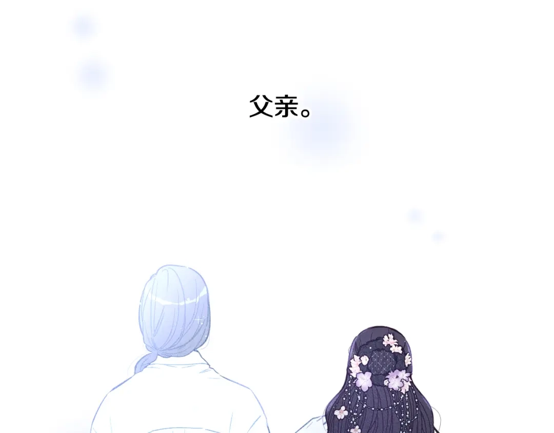 《我才不嫁皇太子！》第80话 回到他身边 第32页