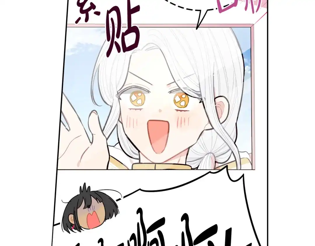 《我才不嫁皇太子！》第80话 回到他身边 第81页