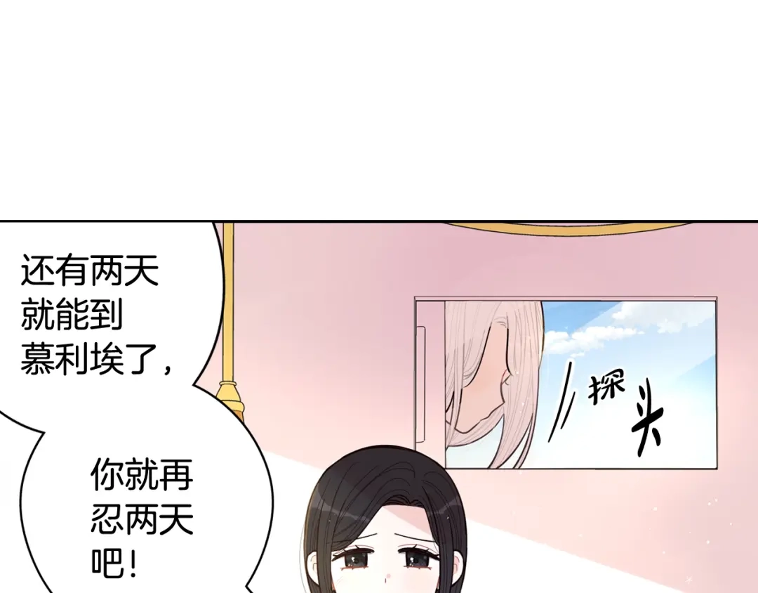 《我才不嫁皇太子！》第80话 回到他身边 第78页