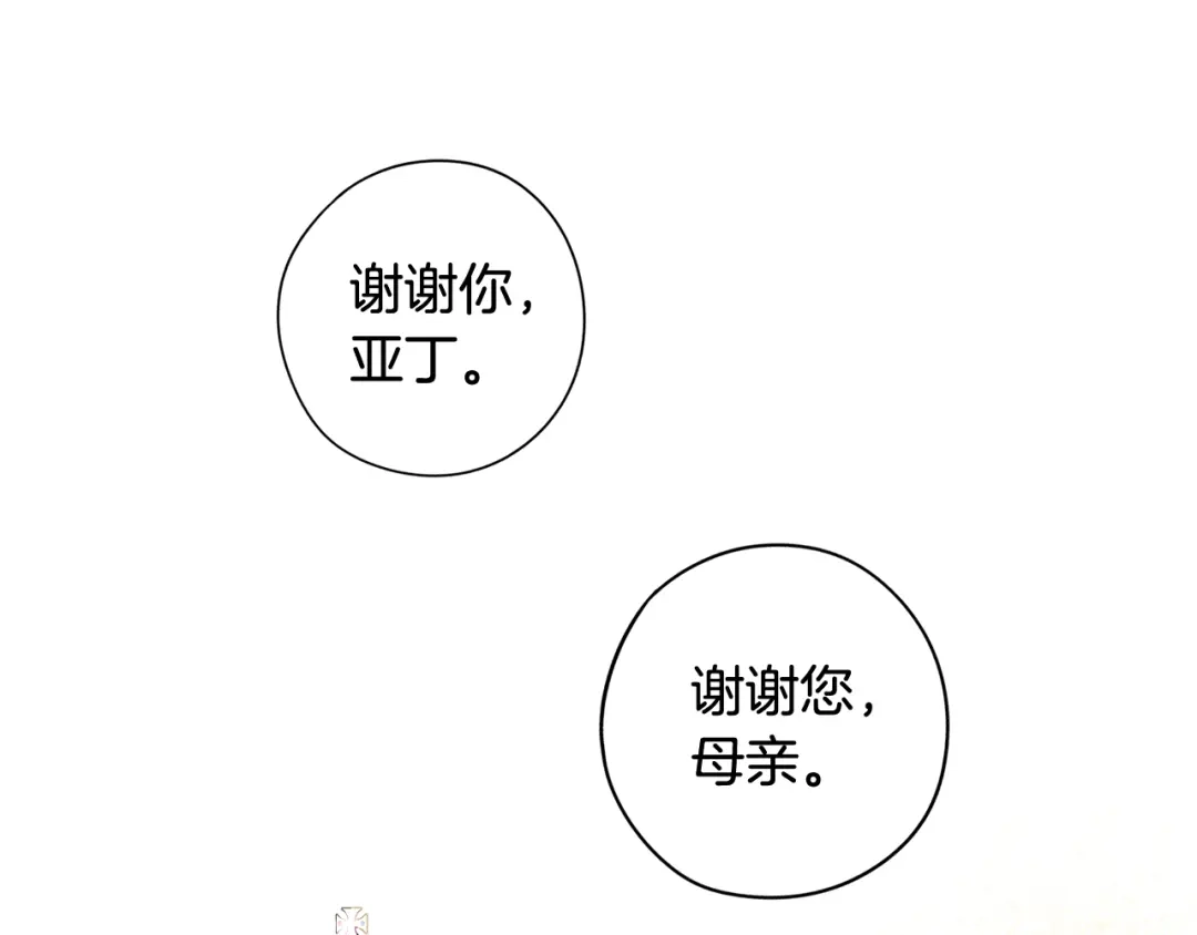 《我才不嫁皇太子！》第80话 回到他身边 第49页
