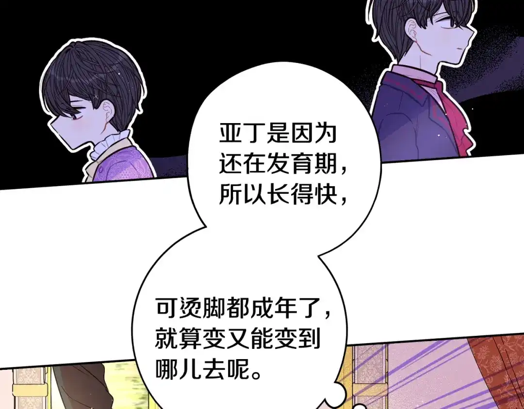 《我才不嫁皇太子！》第80话 回到他身边 第69页
