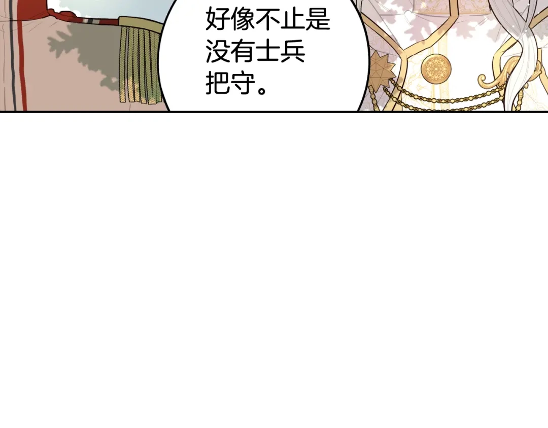 《我才不嫁皇太子！》第80话 回到他身边 第113页