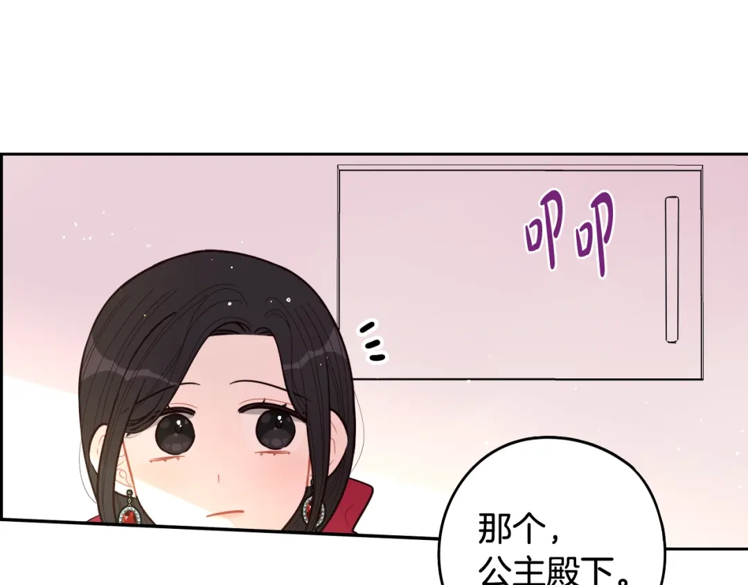 《我才不嫁皇太子！》第80话 回到他身边 第107页