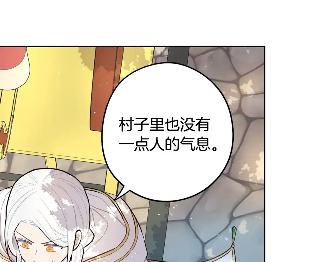 《我才不嫁皇太子！》第80话 回到他身边 第114页