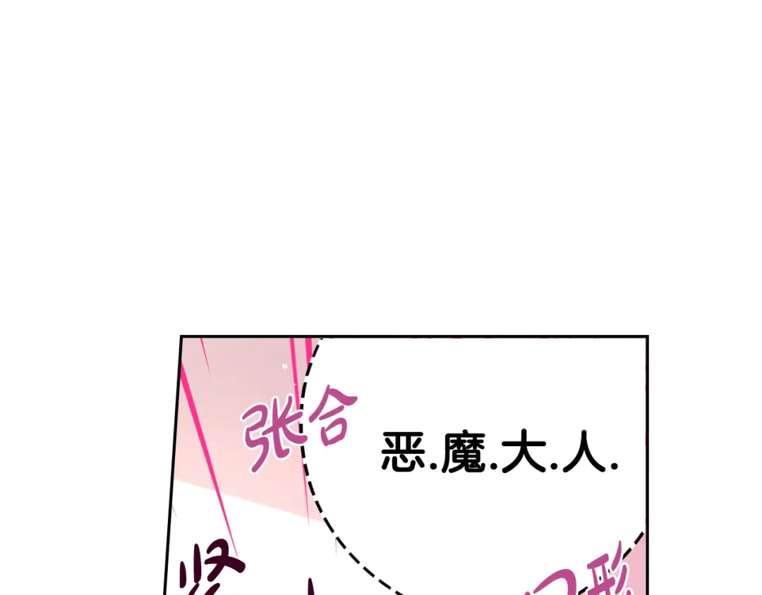 《我才不嫁皇太子！》第80话 回到他身边 第80页