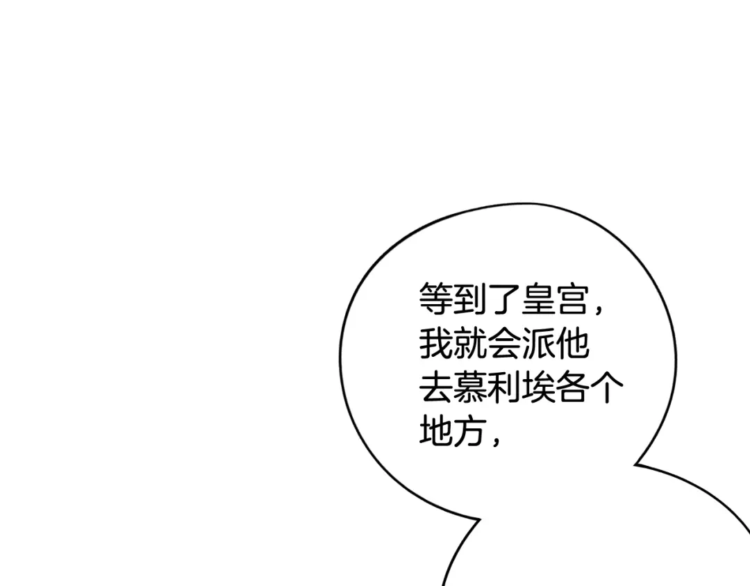 《我才不嫁皇太子！》第80话 回到他身边 第87页