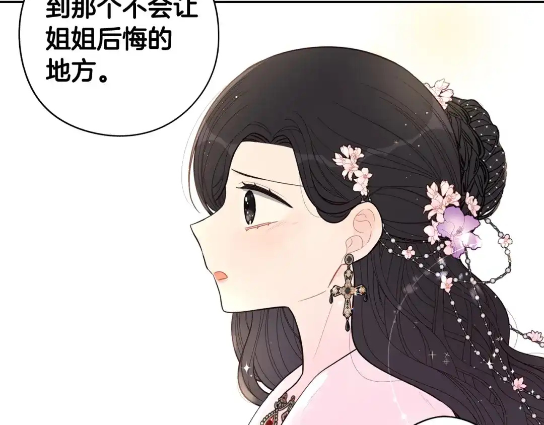 《我才不嫁皇太子！》第80话 回到他身边 第46页