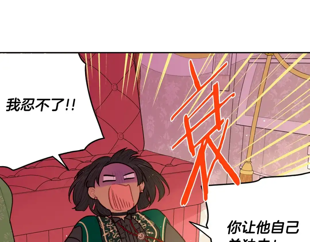 《我才不嫁皇太子！》第80话 回到他身边 第83页