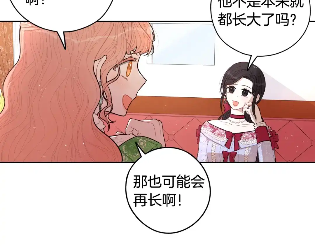 《我才不嫁皇太子！》第80话 回到他身边 第63页