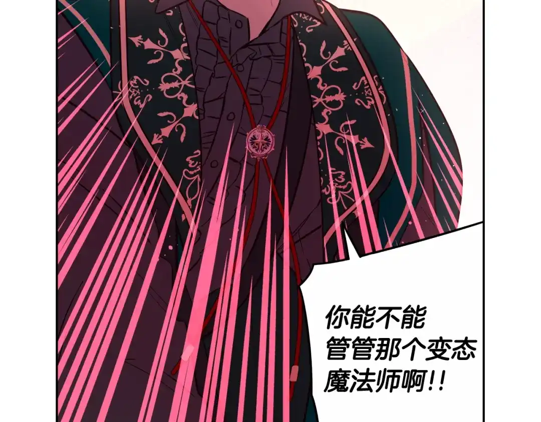 《我才不嫁皇太子！》第80话 回到他身边 第76页