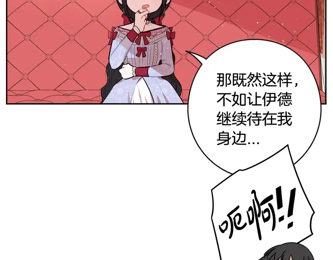 《我才不嫁皇太子！》第80话 回到他身边 第93页