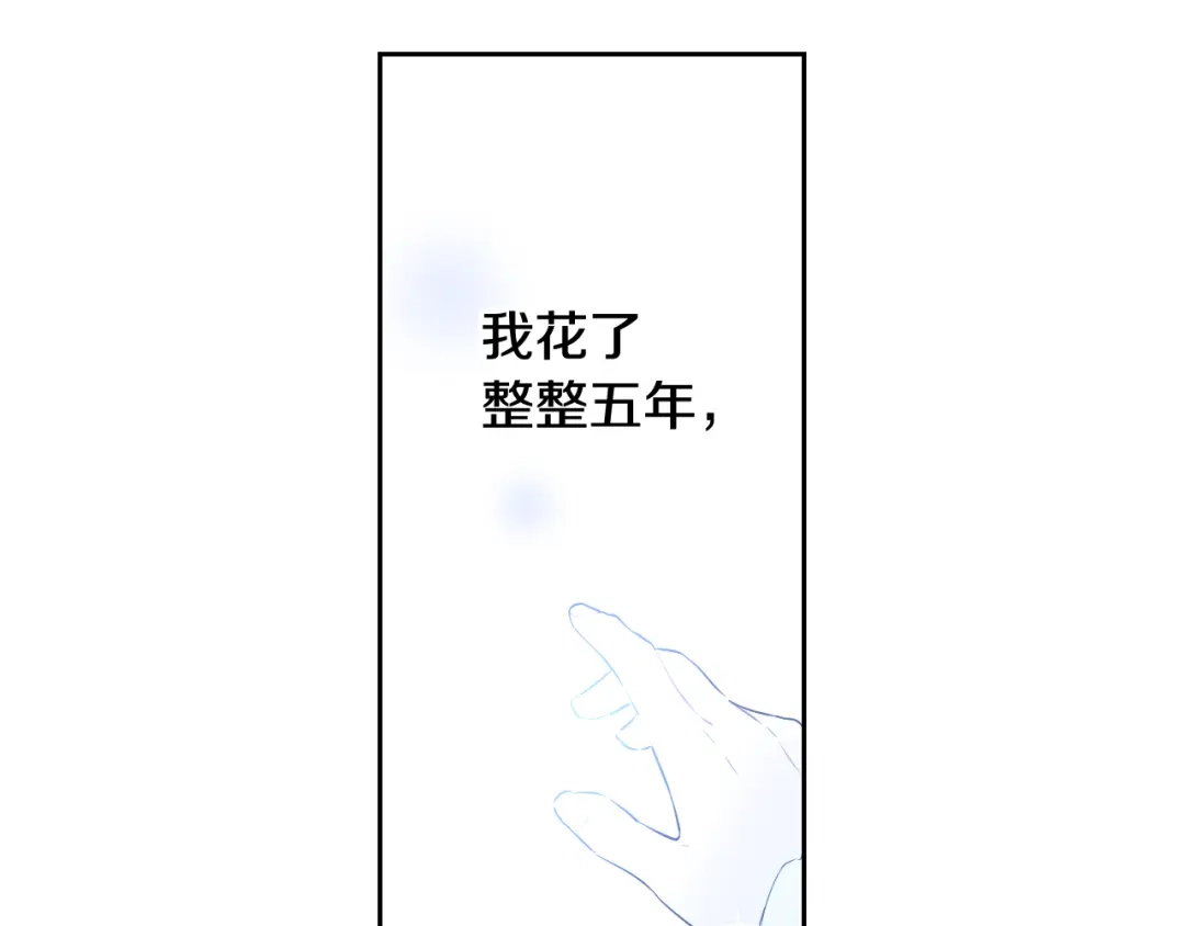 《我才不嫁皇太子！》第80话 回到他身边 第30页
