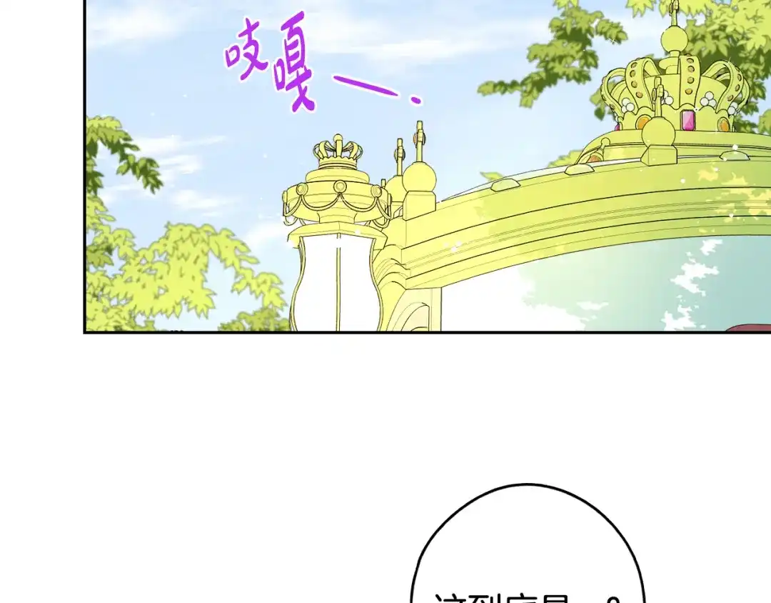 《我才不嫁皇太子！》第80话 回到他身边 第104页