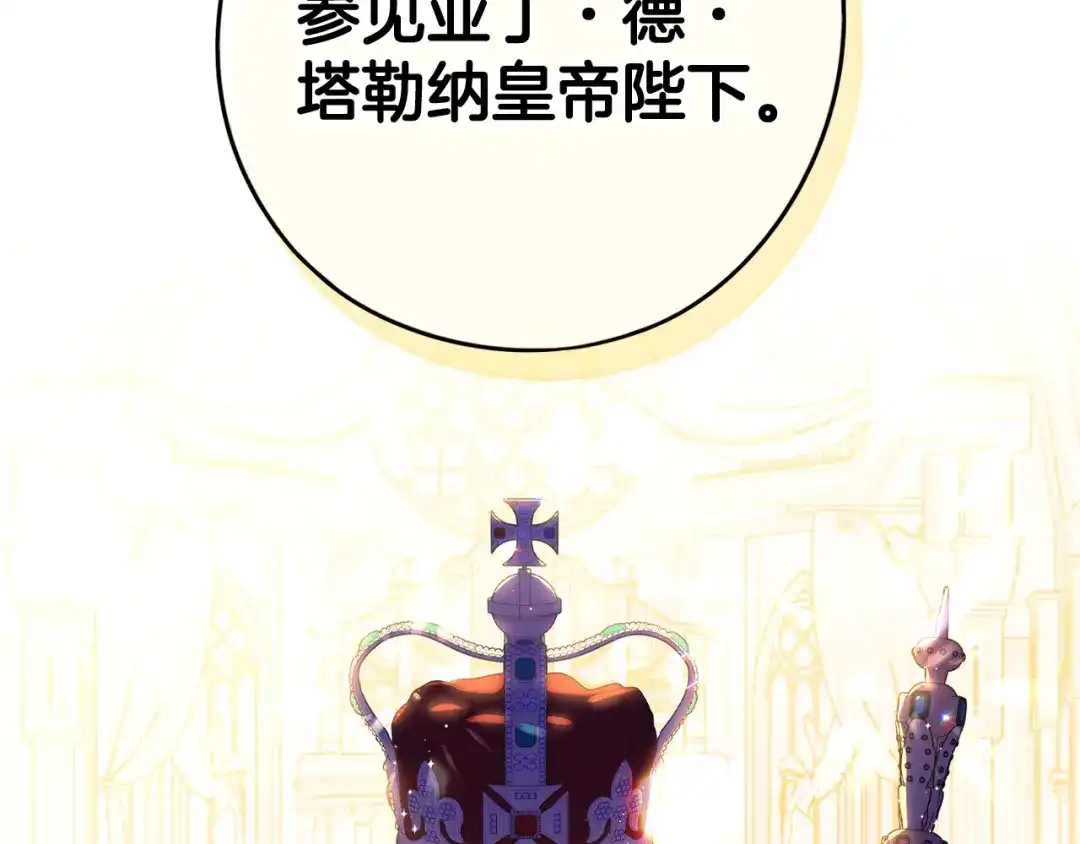 《我才不嫁皇太子！》第80话 回到他身边 第23页