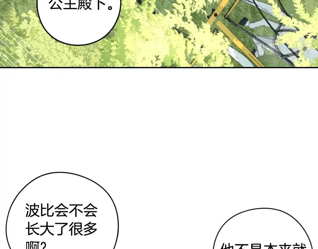 《我才不嫁皇太子！》第80话 回到他身边 第62页