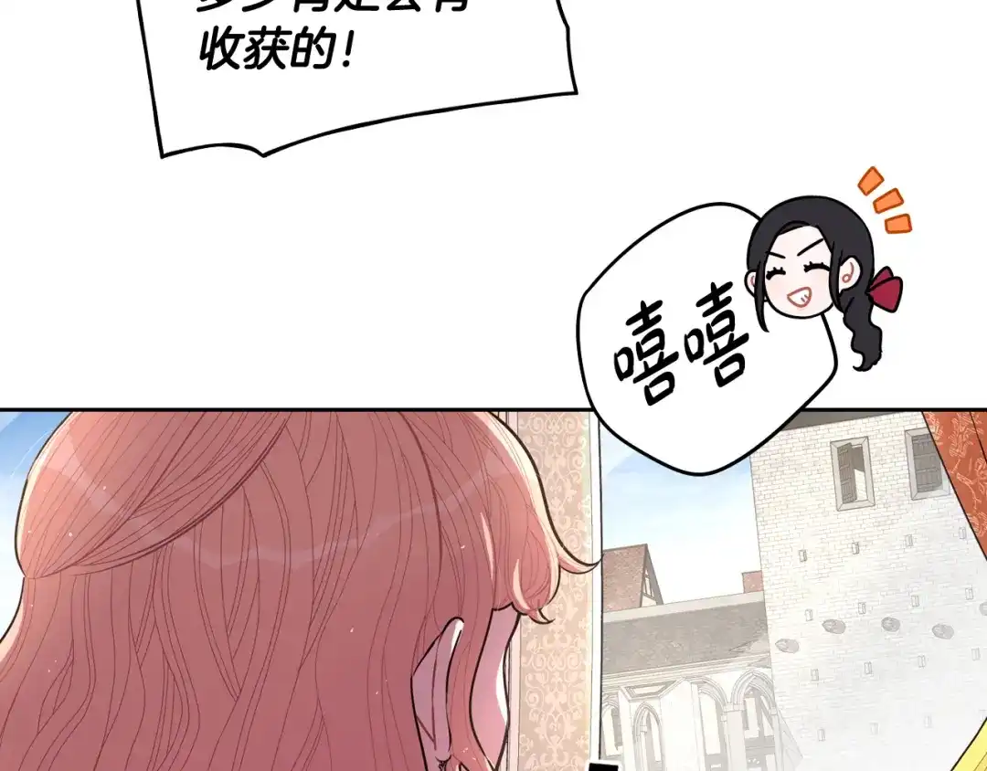 《我才不嫁皇太子！》第80话 回到他身边 第95页