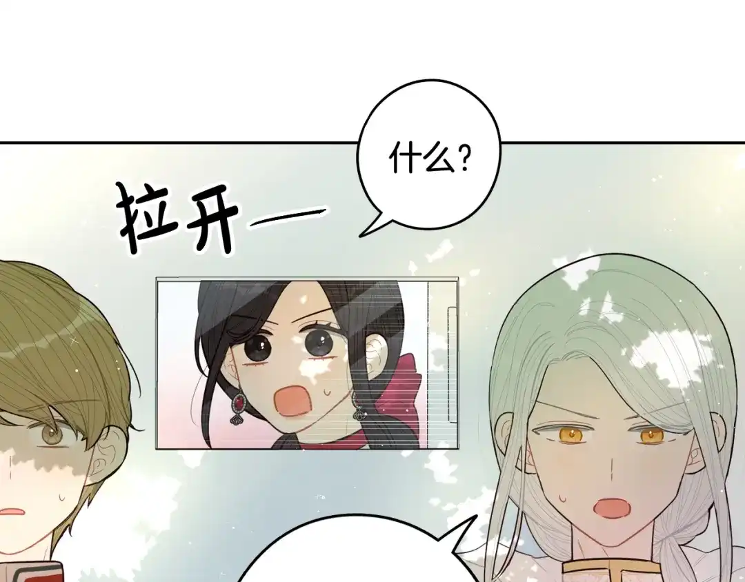 《我才不嫁皇太子！》第80话 回到他身边 第112页