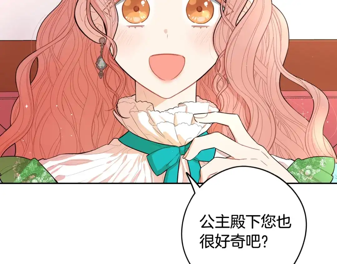 《我才不嫁皇太子！》第80话 回到他身边 第65页