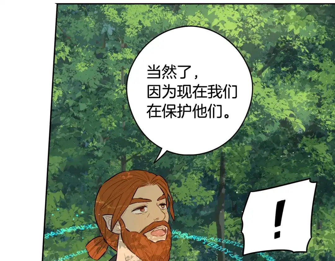 《我才不嫁皇太子！》第81话 很长的故事 第88页