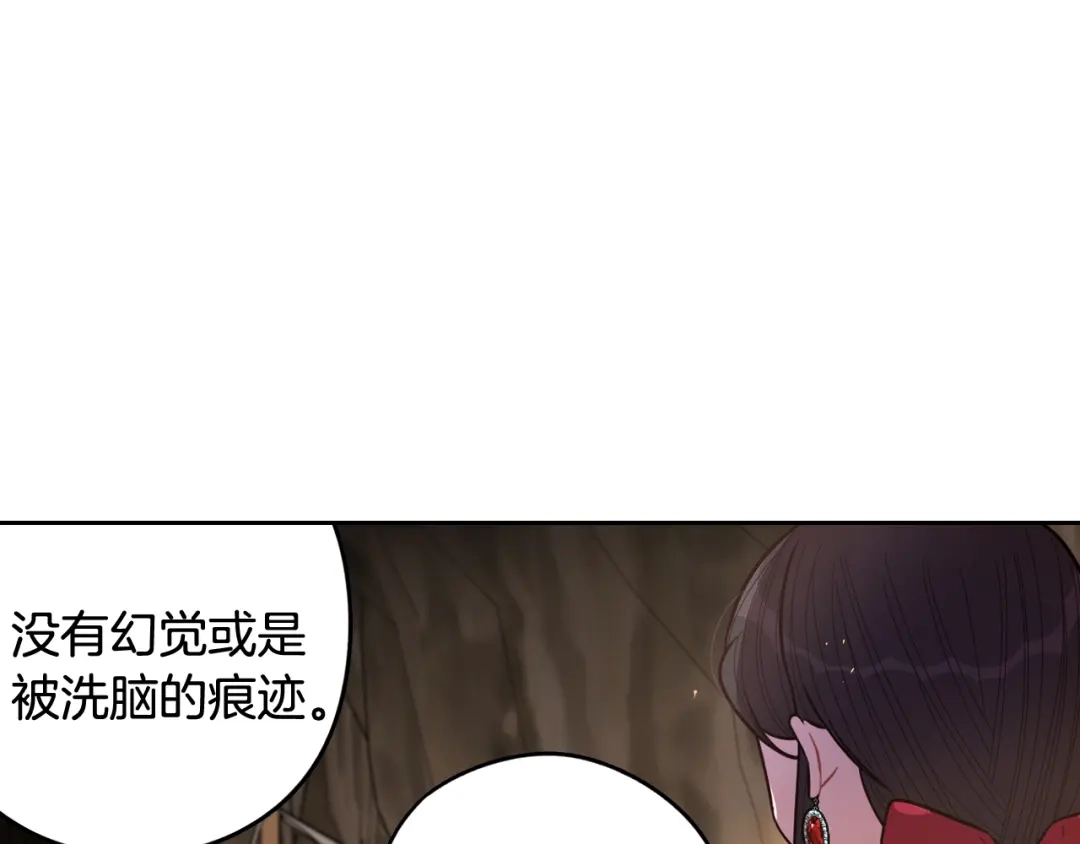 《我才不嫁皇太子！》第81话 很长的故事 第116页