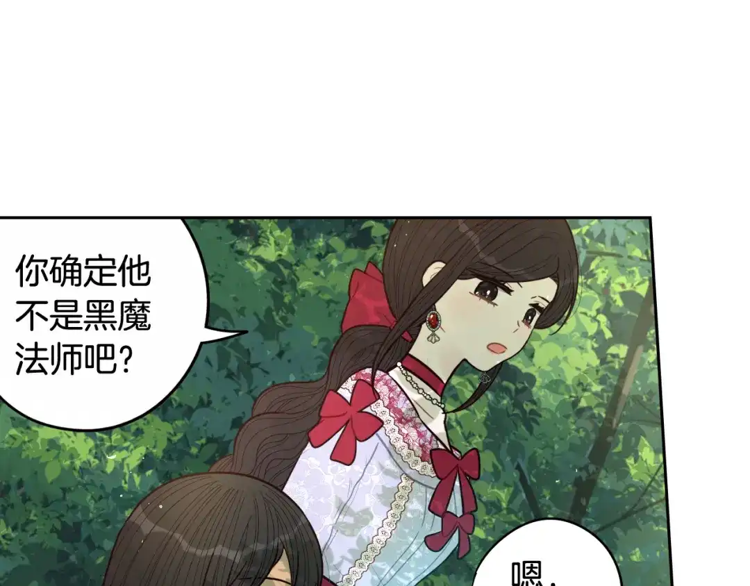 《我才不嫁皇太子！》第81话 很长的故事 第99页
