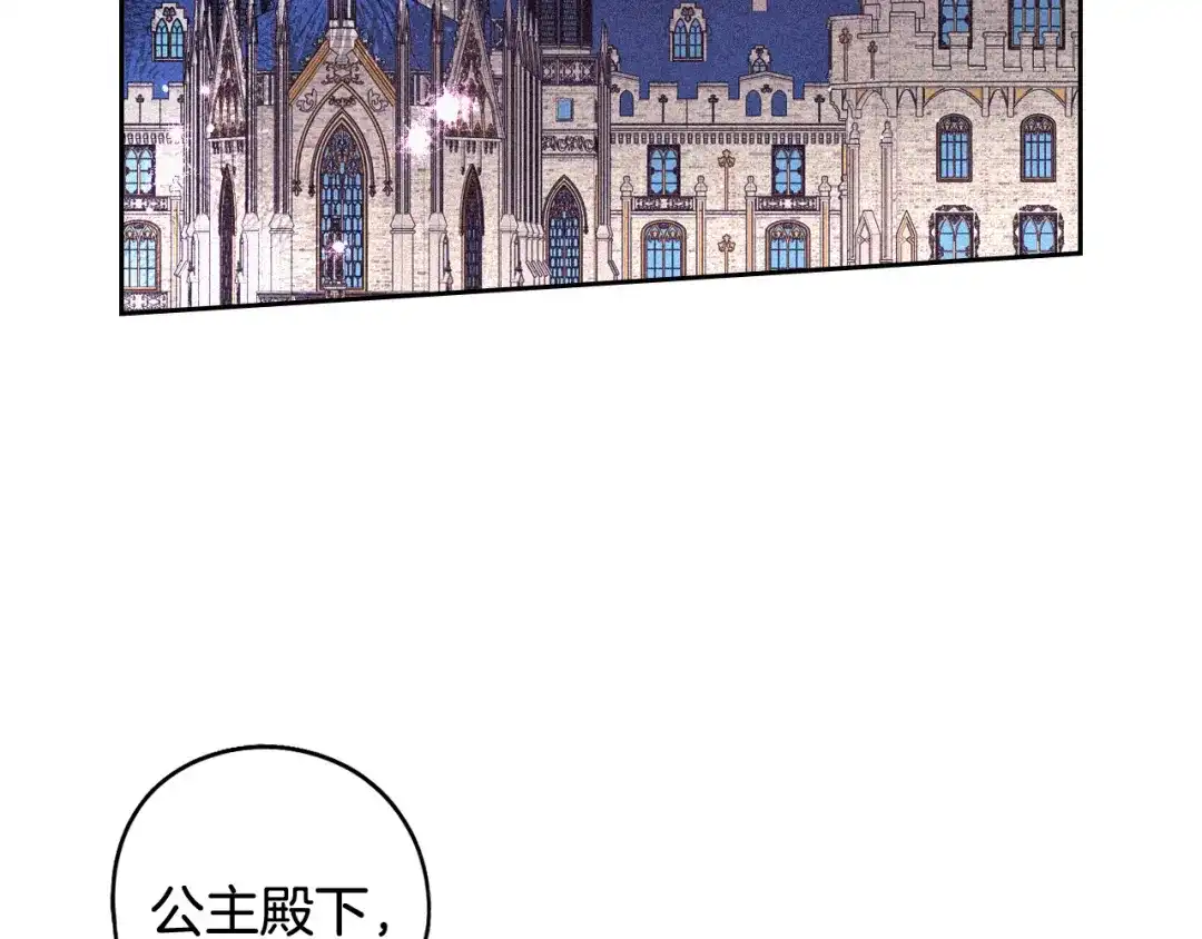 《我才不嫁皇太子！》第81话 很长的故事 第73页