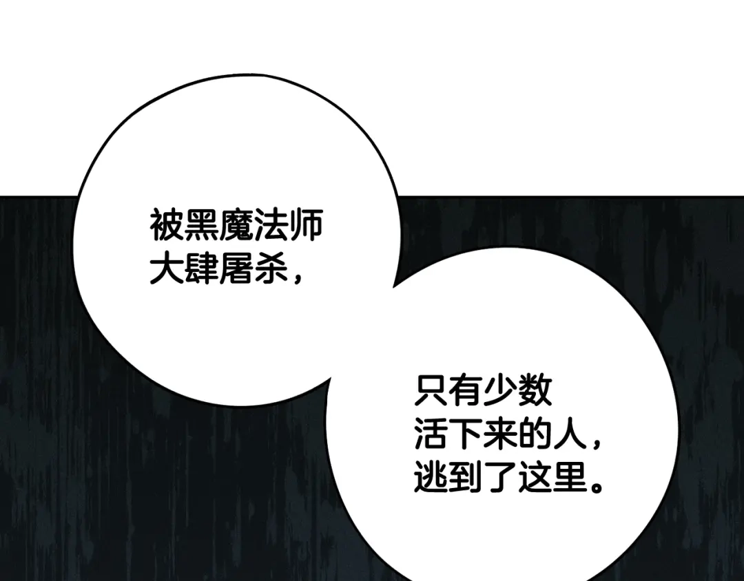 《我才不嫁皇太子！》第81话 很长的故事 第78页