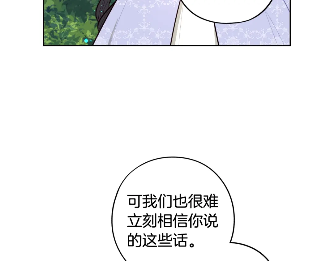 《我才不嫁皇太子！》第81话 很长的故事 第95页