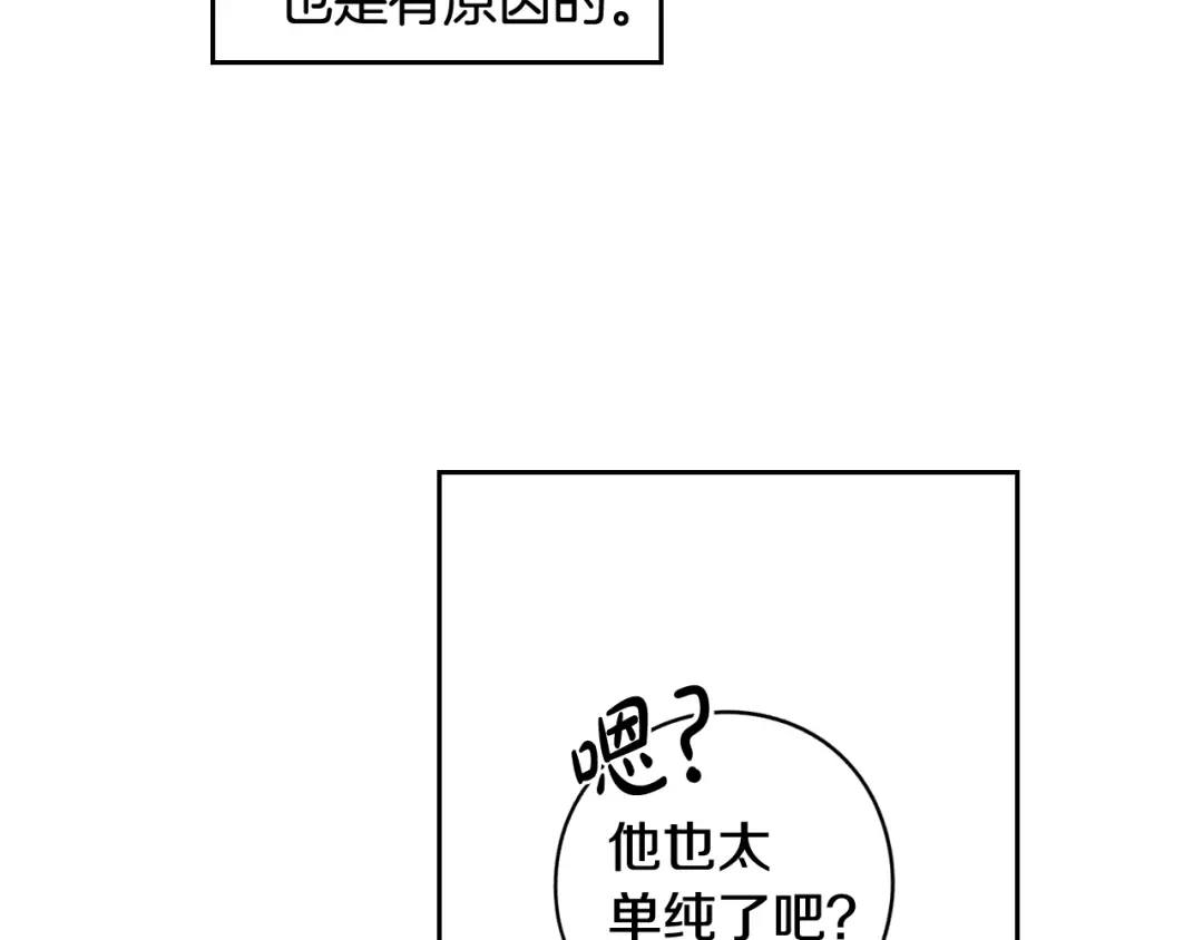 《我才不嫁皇太子！》第81话 很长的故事 第65页