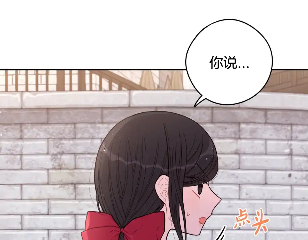 《我才不嫁皇太子！》第81话 很长的故事 第15页