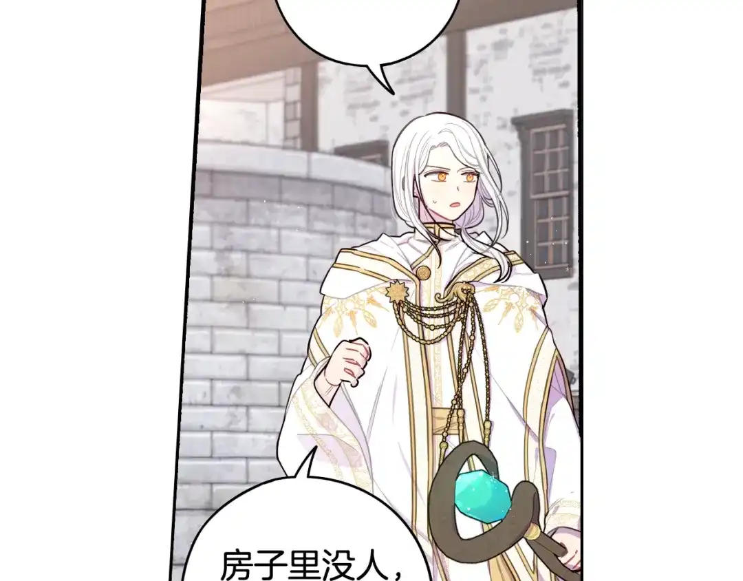 《我才不嫁皇太子！》第81话 很长的故事 第13页