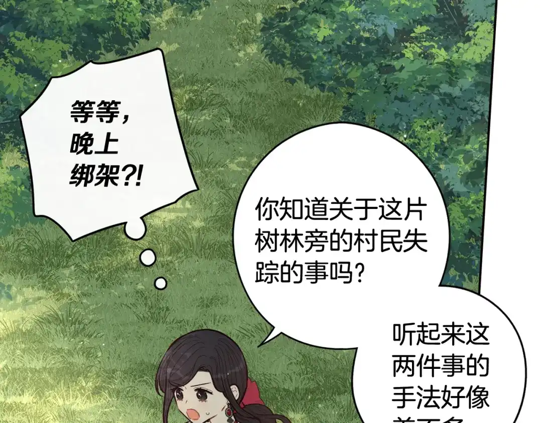 《我才不嫁皇太子！》第81话 很长的故事 第86页