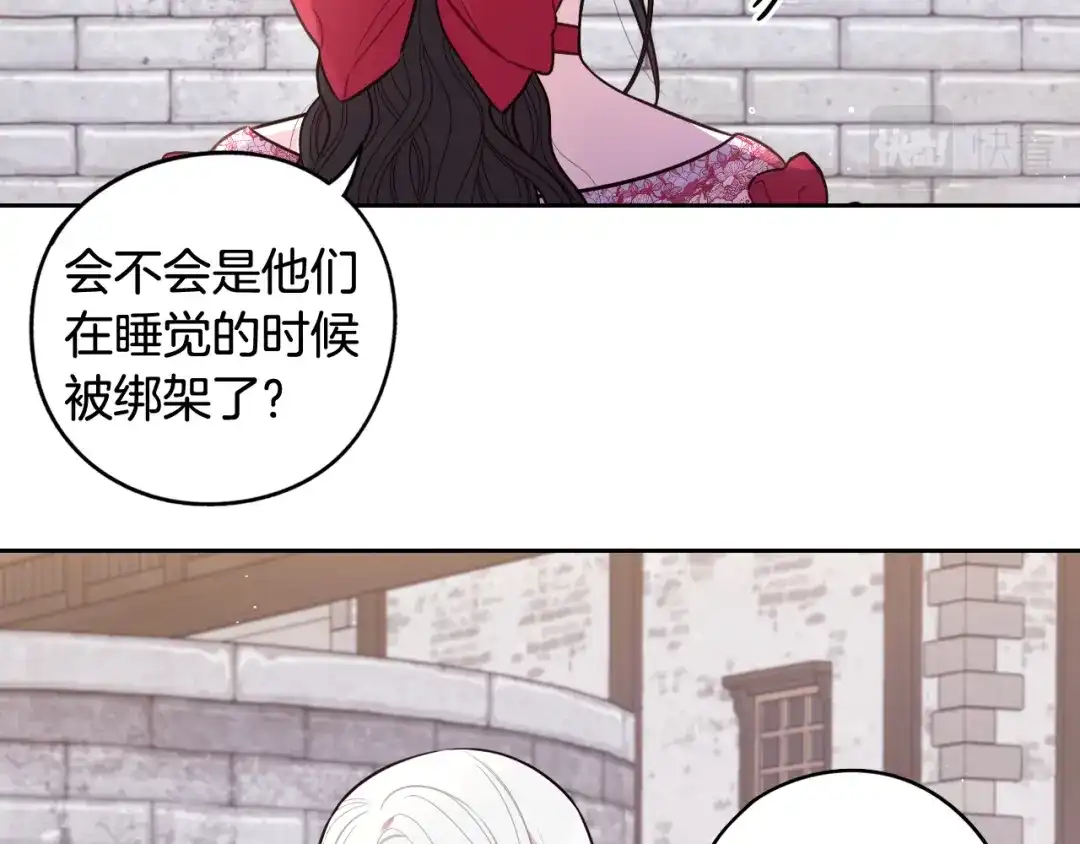 《我才不嫁皇太子！》第81话 很长的故事 第16页