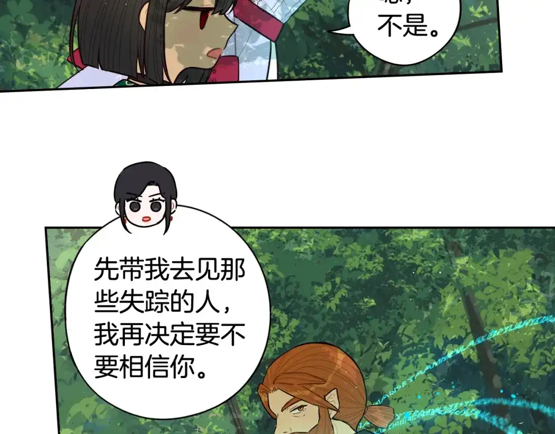 《我才不嫁皇太子！》第81话 很长的故事 第100页