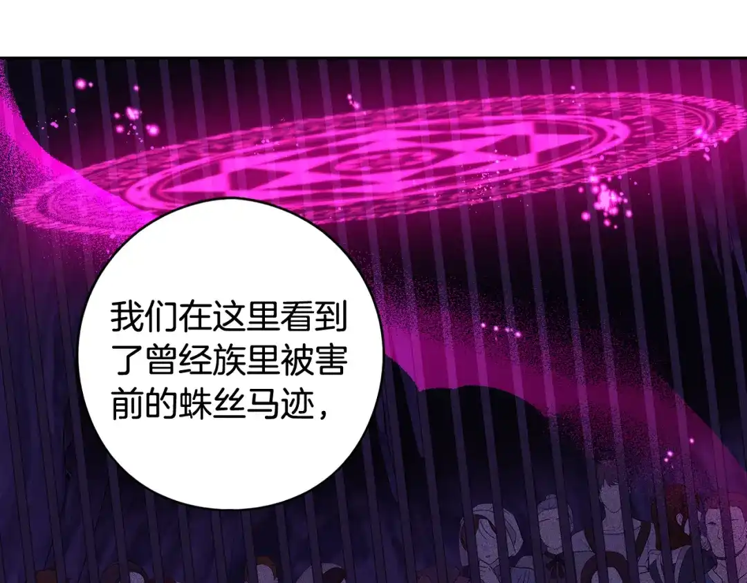 《我才不嫁皇太子！》第81话 很长的故事 第90页