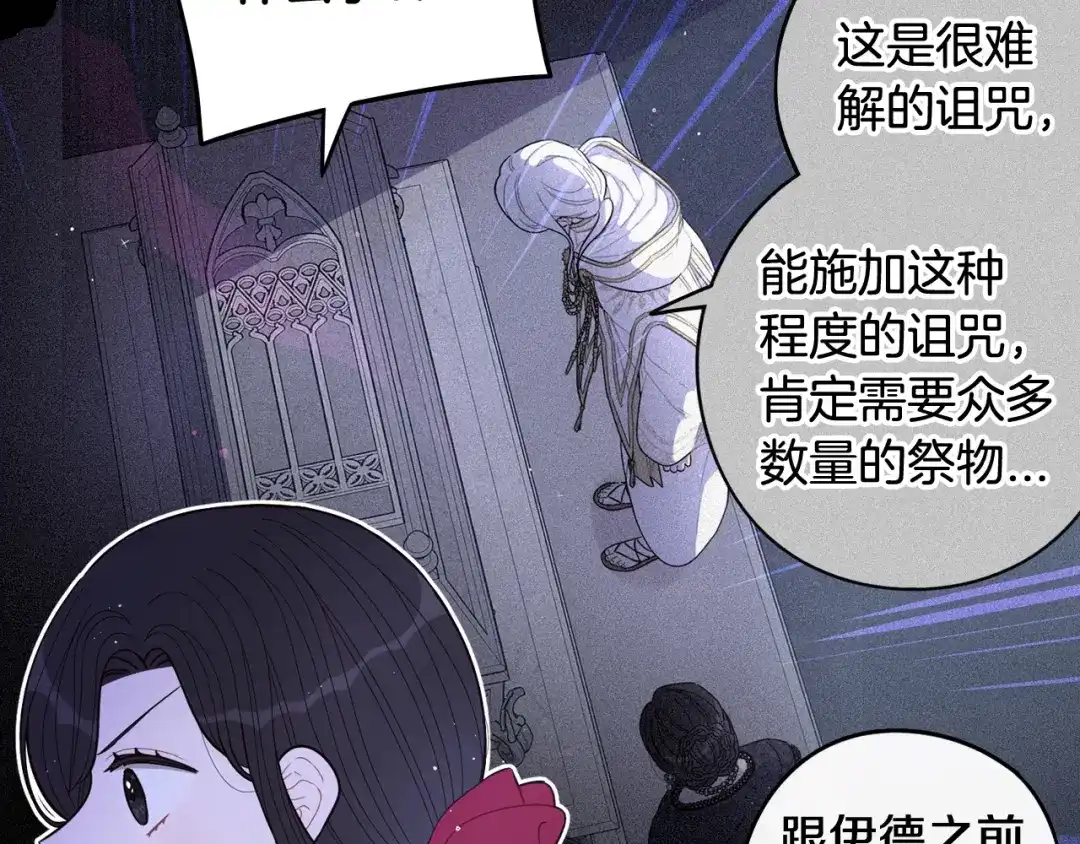 《我才不嫁皇太子！》第81话 很长的故事 第81页