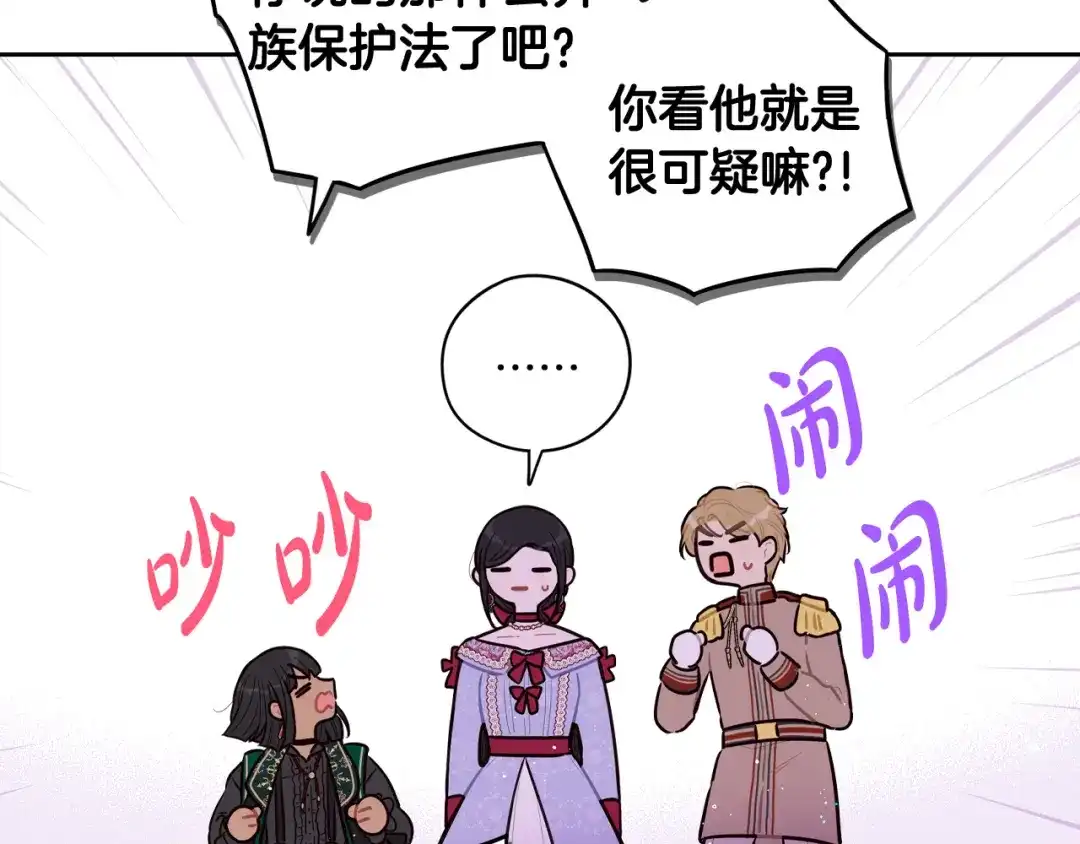 《我才不嫁皇太子！》第81话 很长的故事 第53页
