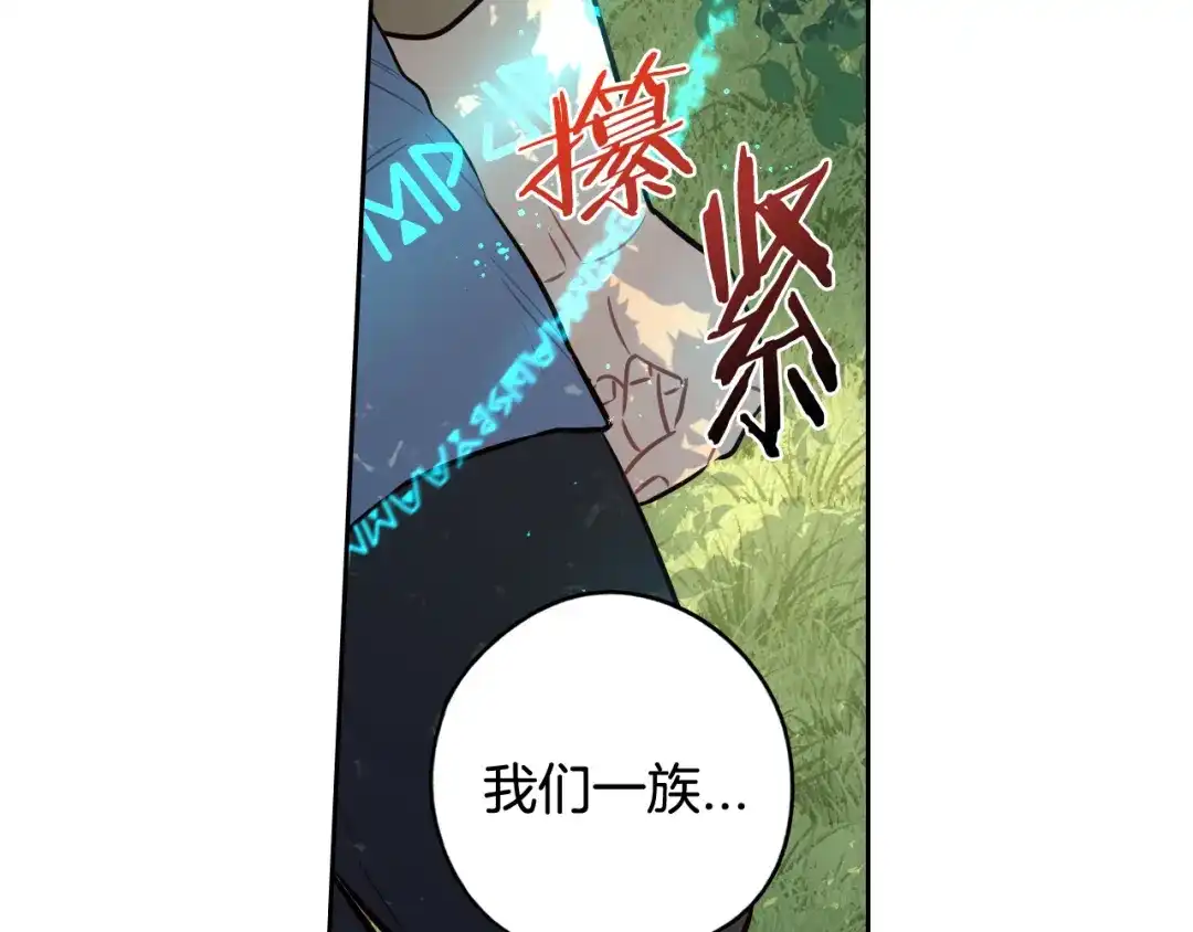 《我才不嫁皇太子！》第81话 很长的故事 第76页