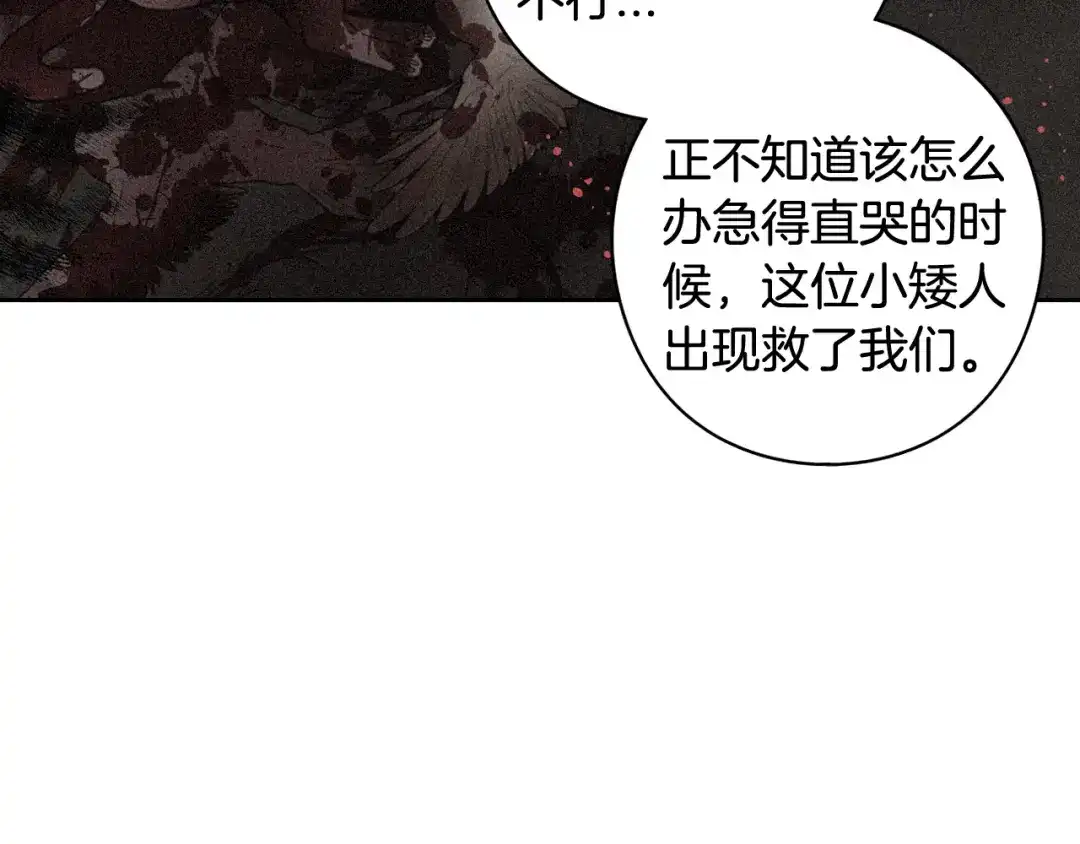 《我才不嫁皇太子！》第81话 很长的故事 第113页