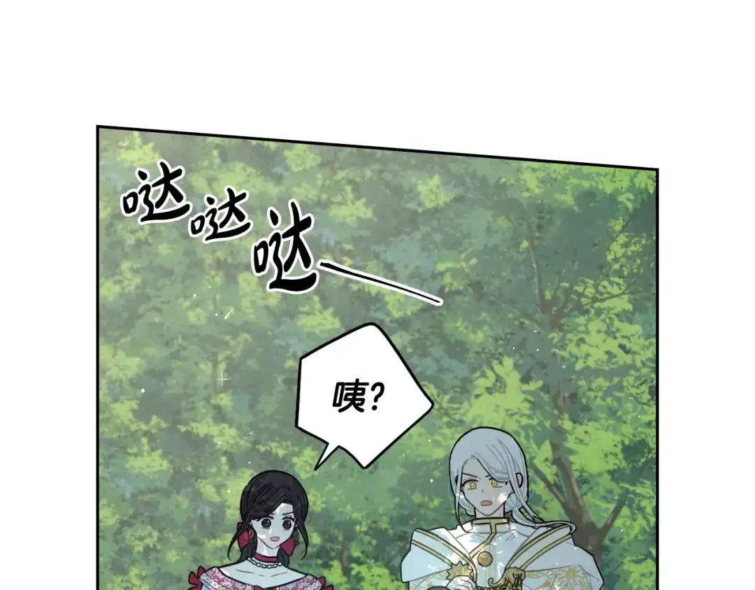 《我才不嫁皇太子！》第81话 很长的故事 第45页