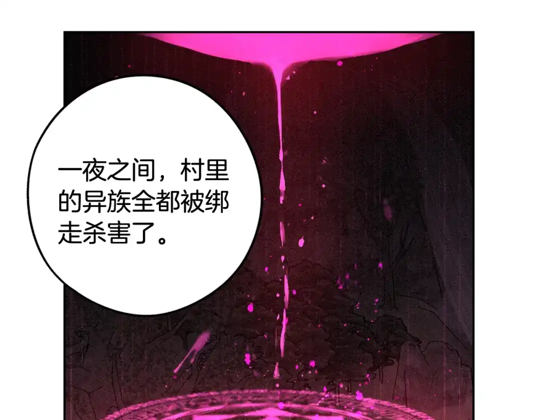 《我才不嫁皇太子！》第81话 很长的故事 第83页