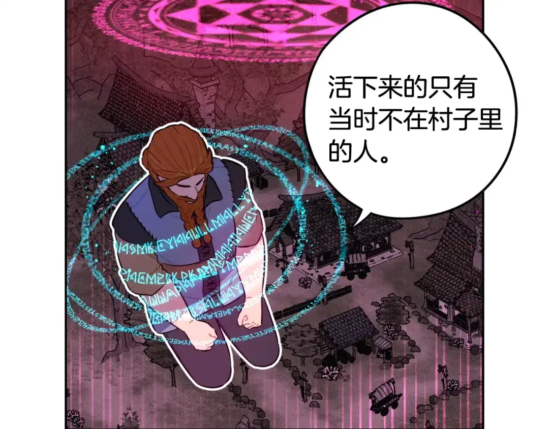 《我才不嫁皇太子！》第81话 很长的故事 第84页